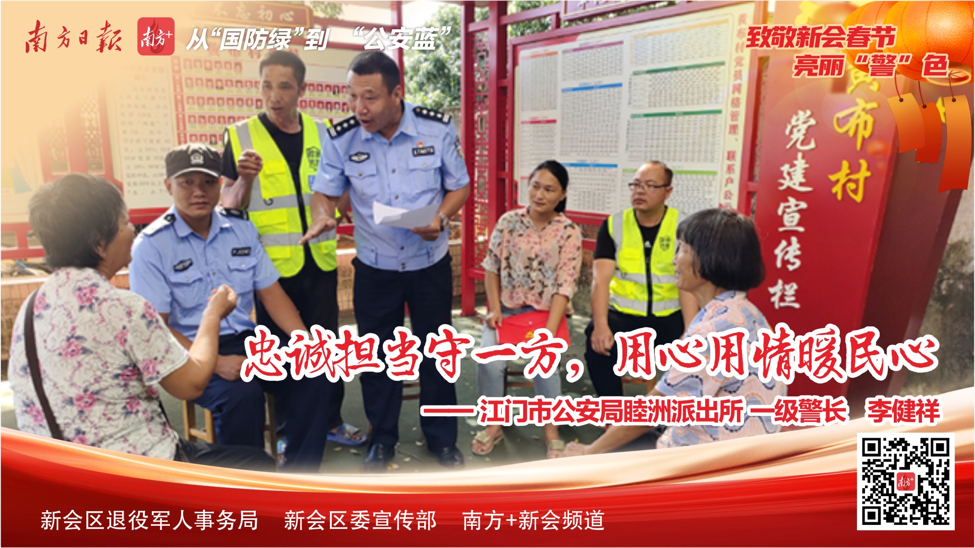 1-24-新会警察新春点5.jpg