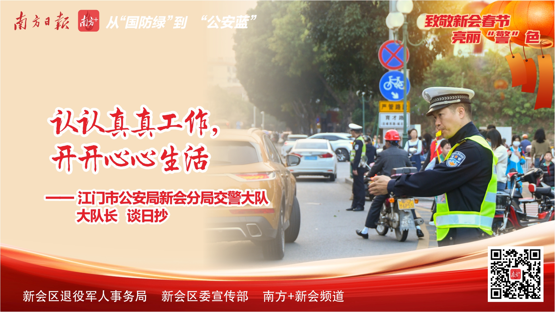 1-24-新会警察新春点6.jpg