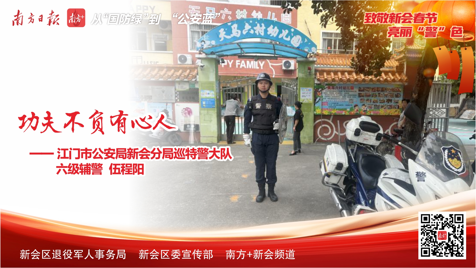1-24-新会警察新春点7.jpg