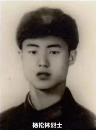 杨松林烈士.png