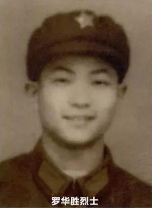 罗华胜烈士.png