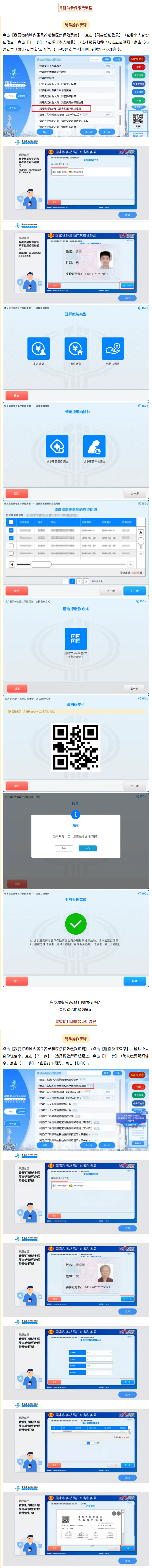 截图_滚动截图_20240930113410.png
