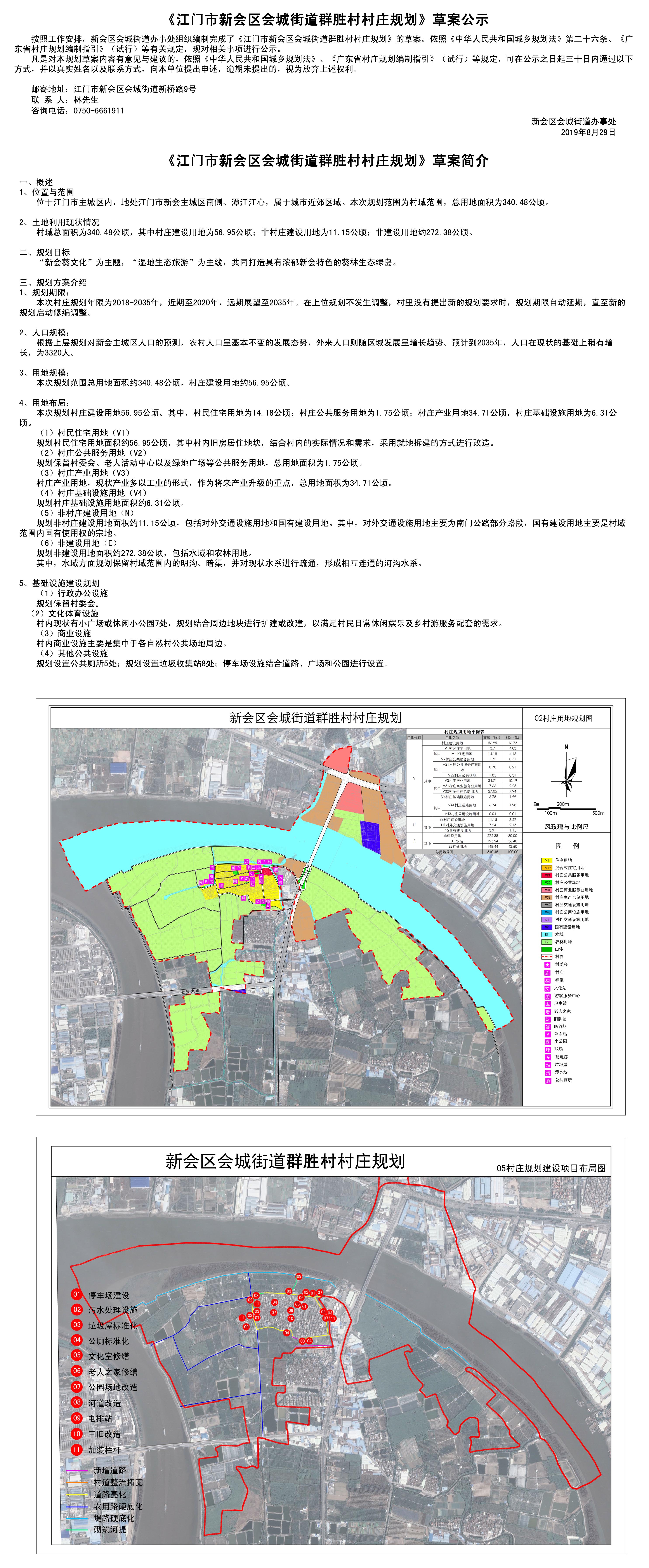 草案公示(群胜村).jpg