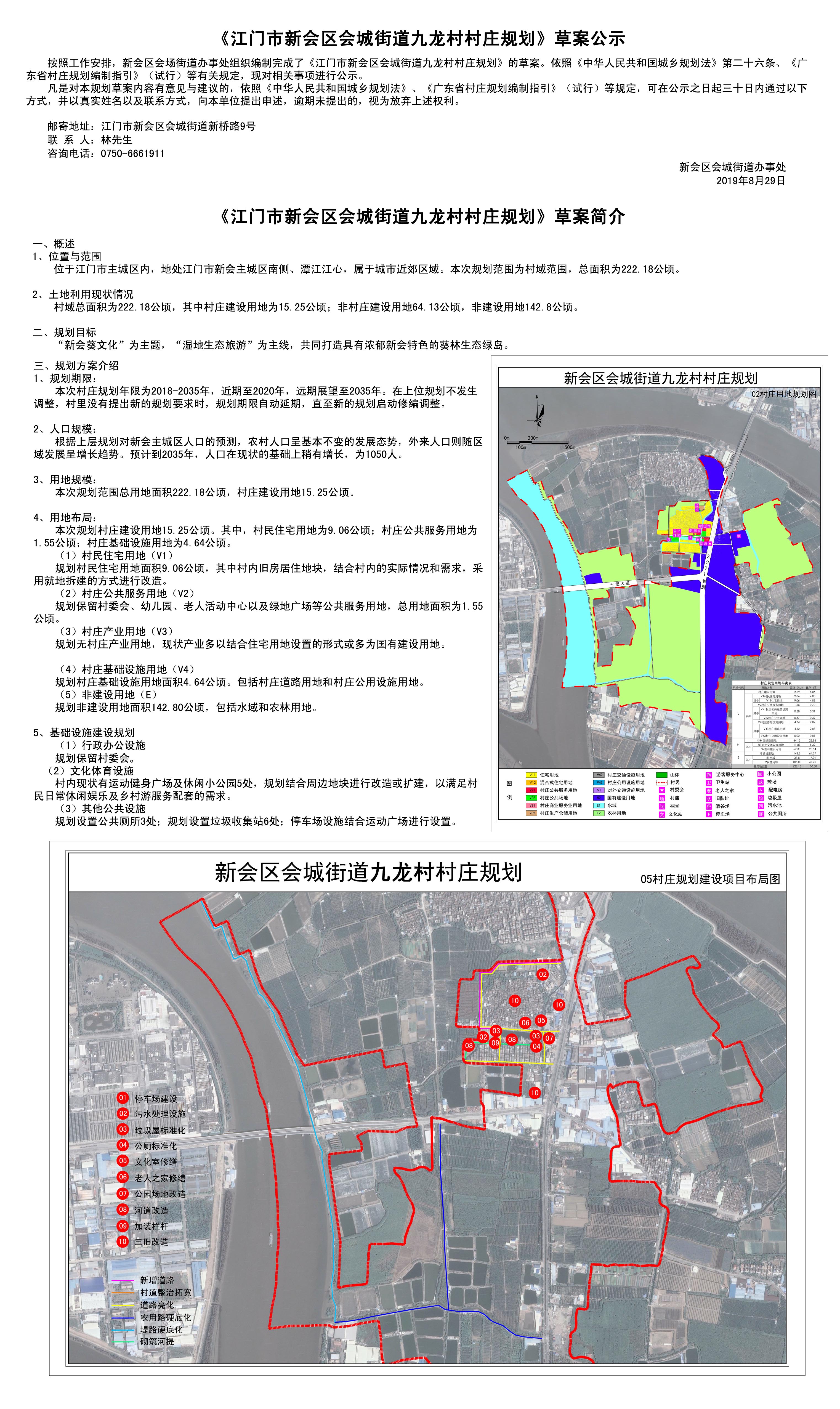 草案公示(九龙村).jpg