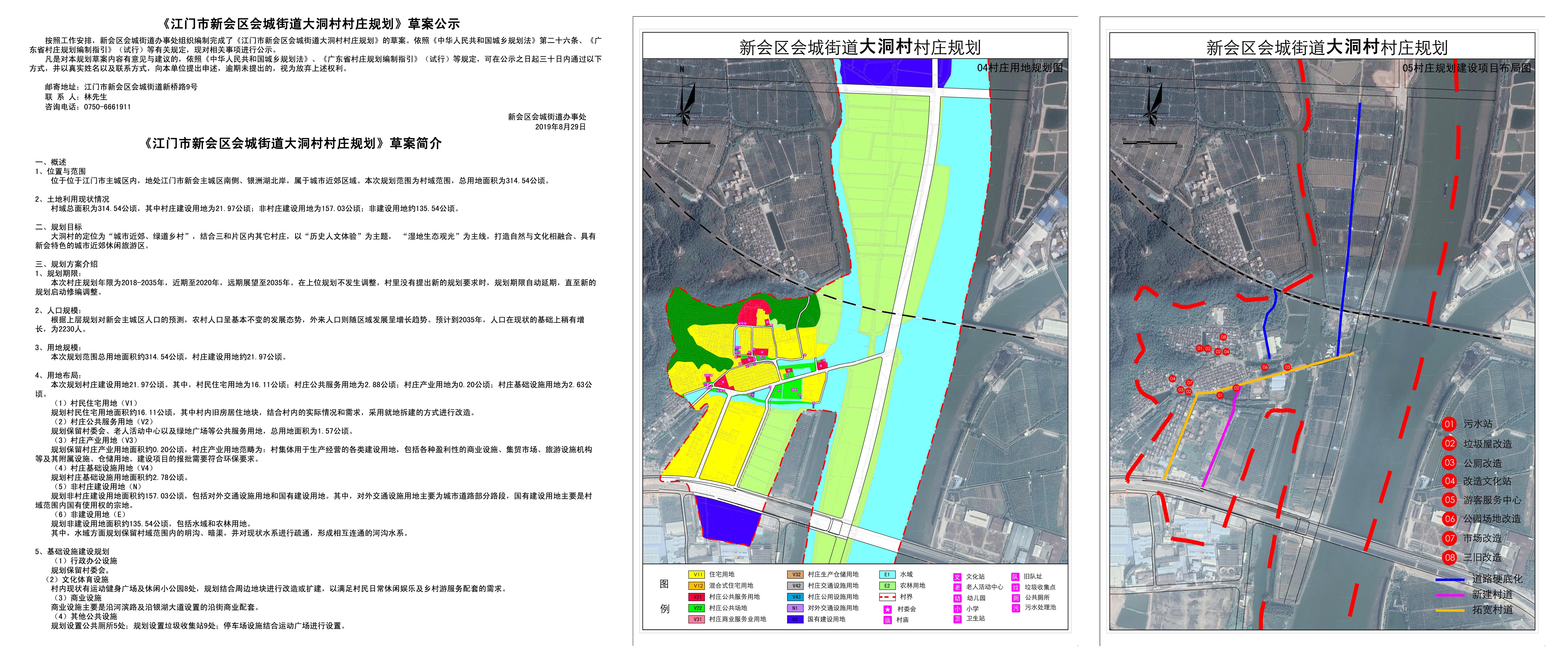 草案公示(大洞村).jpg
