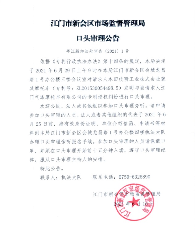 江门市新会区市场监督管理局
