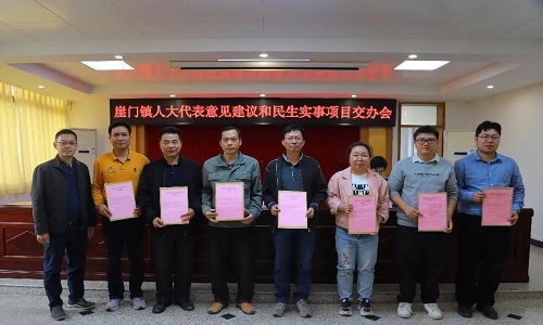 崖门镇召开2023年人大代表建议和民生实事项目交办会